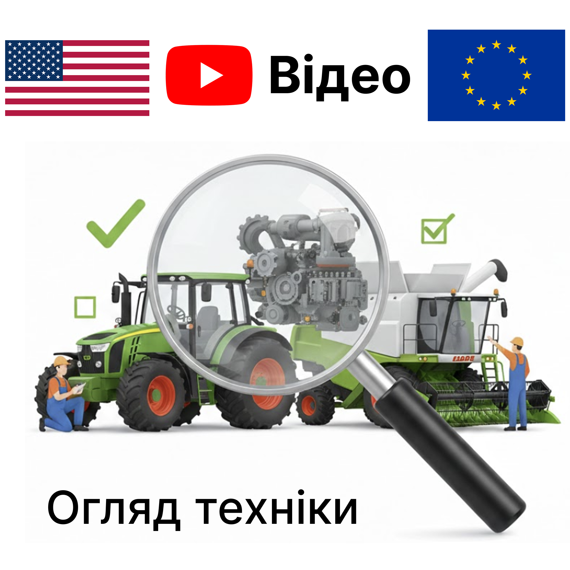 Техніка по #АгроПідбір